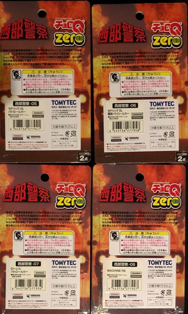 ★チョロQZERO西部警察19台フルコンポQセット