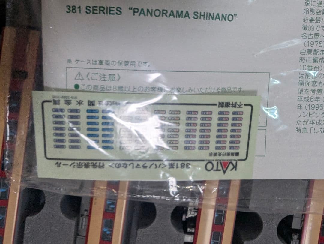 KATO Nゲージ 10-1248 381系 パノラマしなの 6両セット