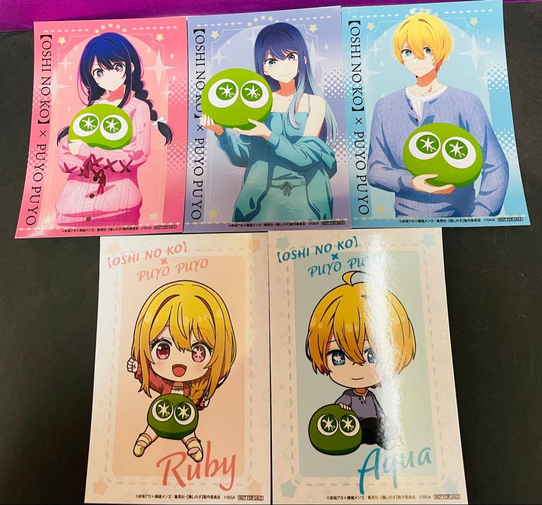 推しの子×ぷよぷよブロマイド非売品