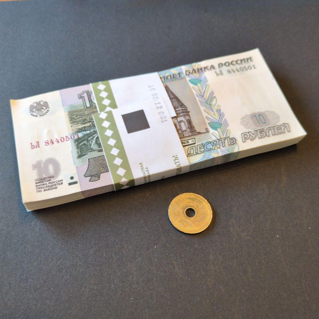 未使用　ロシア　1997年(2004年)　10ルーブル　帯封100枚