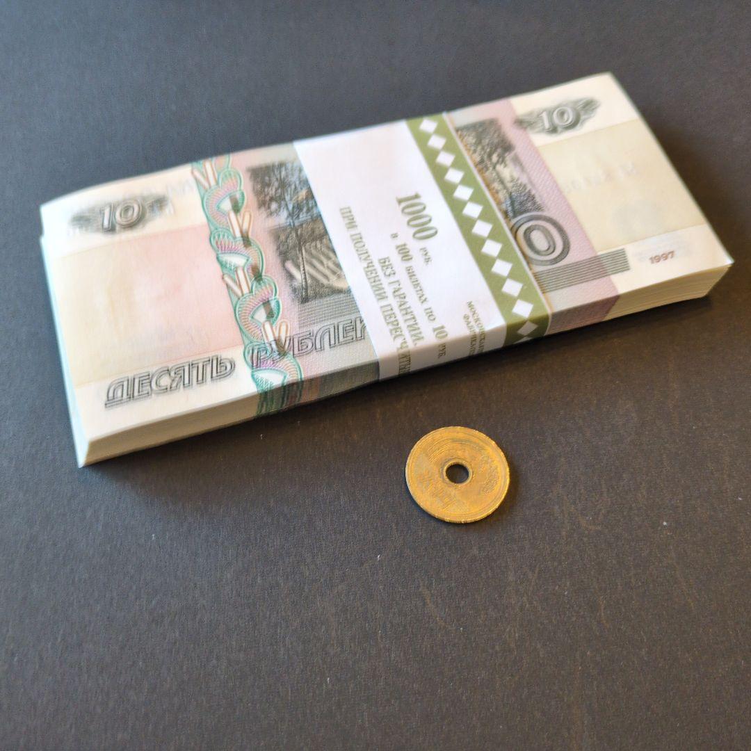 未使用　ロシア　1997年(2004年)　10ルーブル　帯封100枚