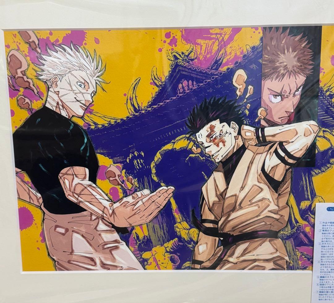 【未使用】呪術廻戦 複製原画