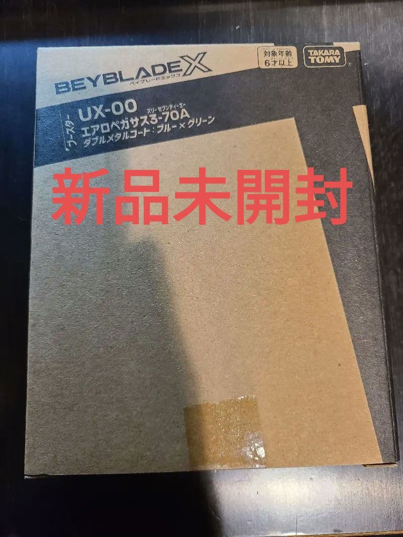 ベイブレードX エアロペガサス3-70A ダブルメタルコート　ブルー　グリーン