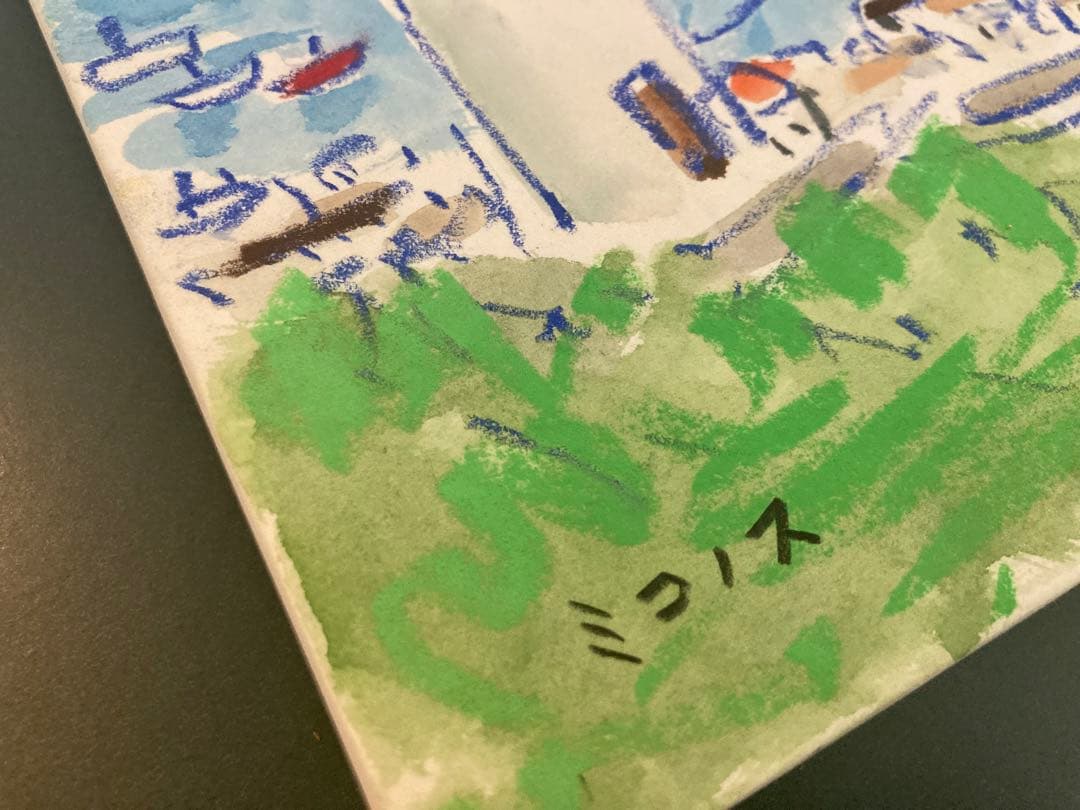 奥田省一　水彩画　ミコノス　絵画　専用額縁付き