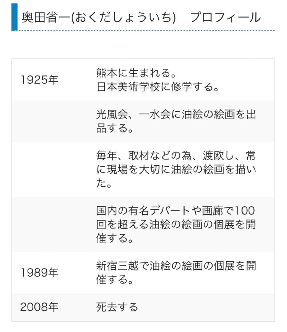 奥田省一　水彩画　ミコノス　絵画　専用額縁付き