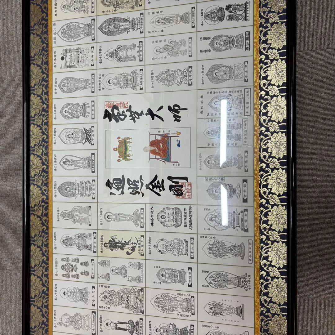 四国 八十八ヶ所 お遍路 全御影札 額装