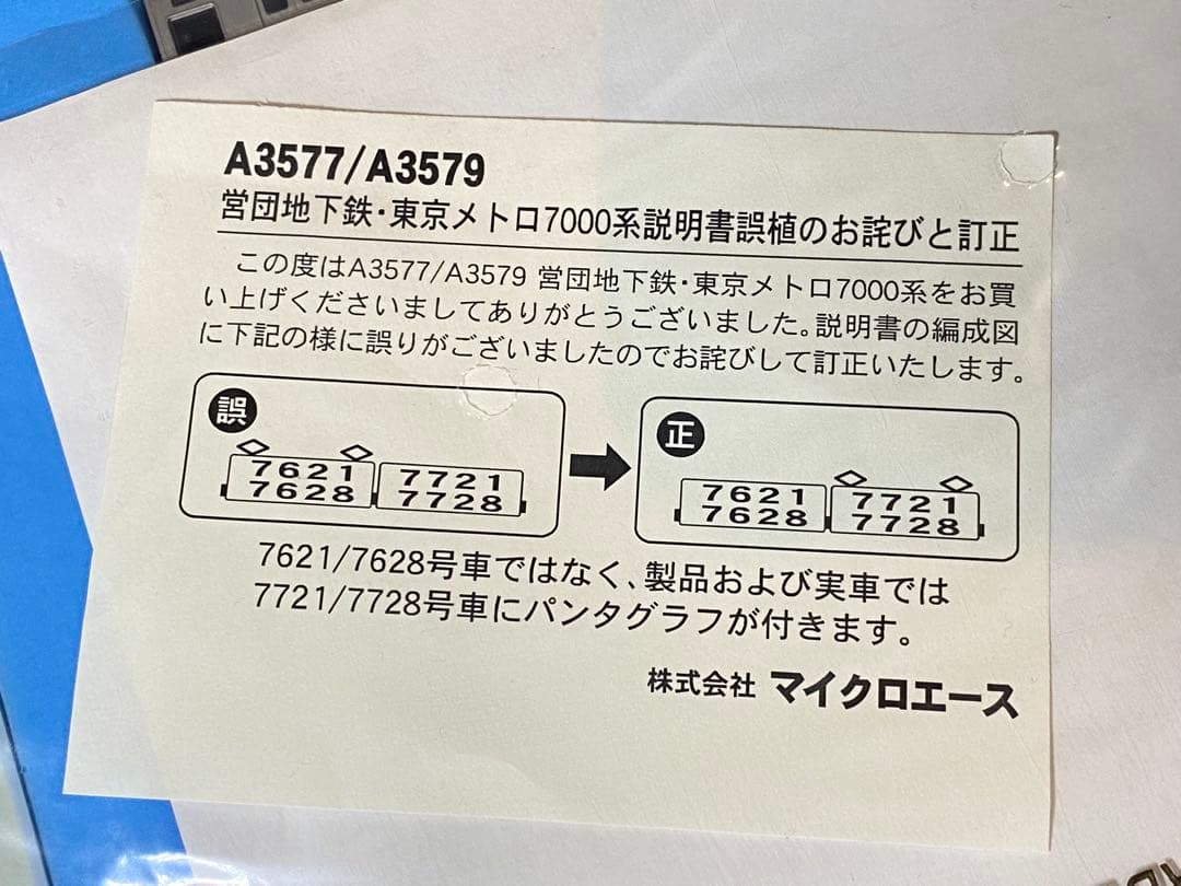 w*8様 マイクロエース MICROACE　3578 3579　東京メトロ700