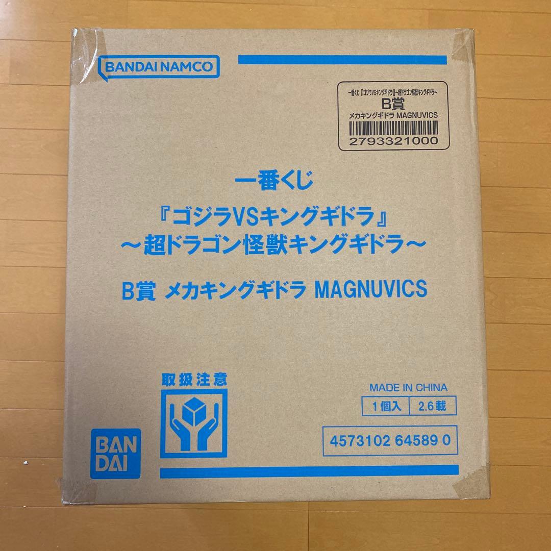 一番くじ　ゴジラVSキングギドラ　B賞　メカキングギドラ　MAGNUVICS