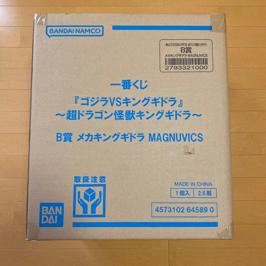 一番くじ　ゴジラVSキングギドラ　B賞　メカキングギドラ　MAGNUVICS