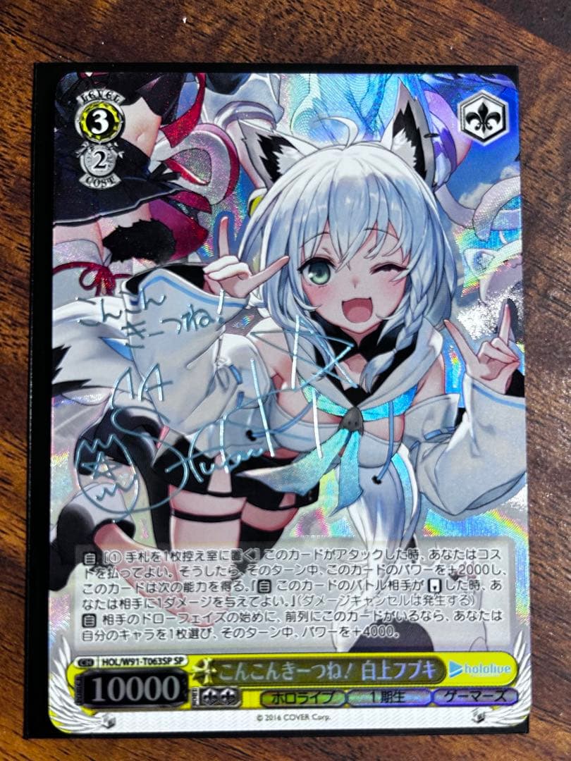 ヴァイスシュバルツ　ホロライブ　こんこんきーつねsp