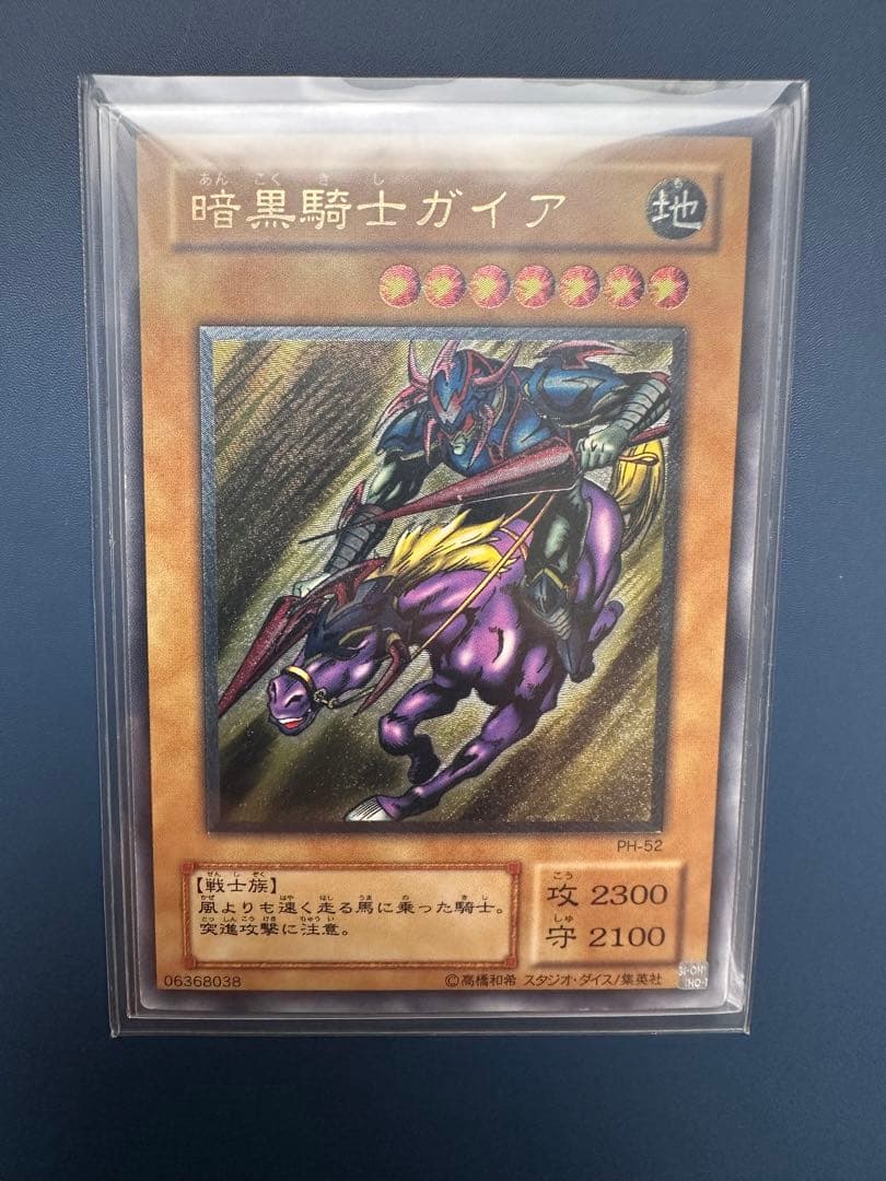 田*付様 【良品】　遊戯王　暗黒騎士ガイア　レリーフ　アルティメットレア