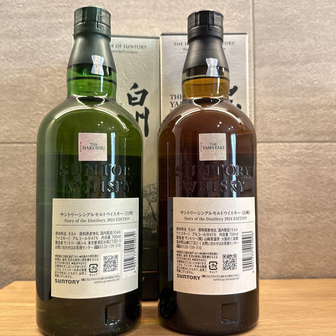 サントリー 白州・山崎 2024年　ウイスキー