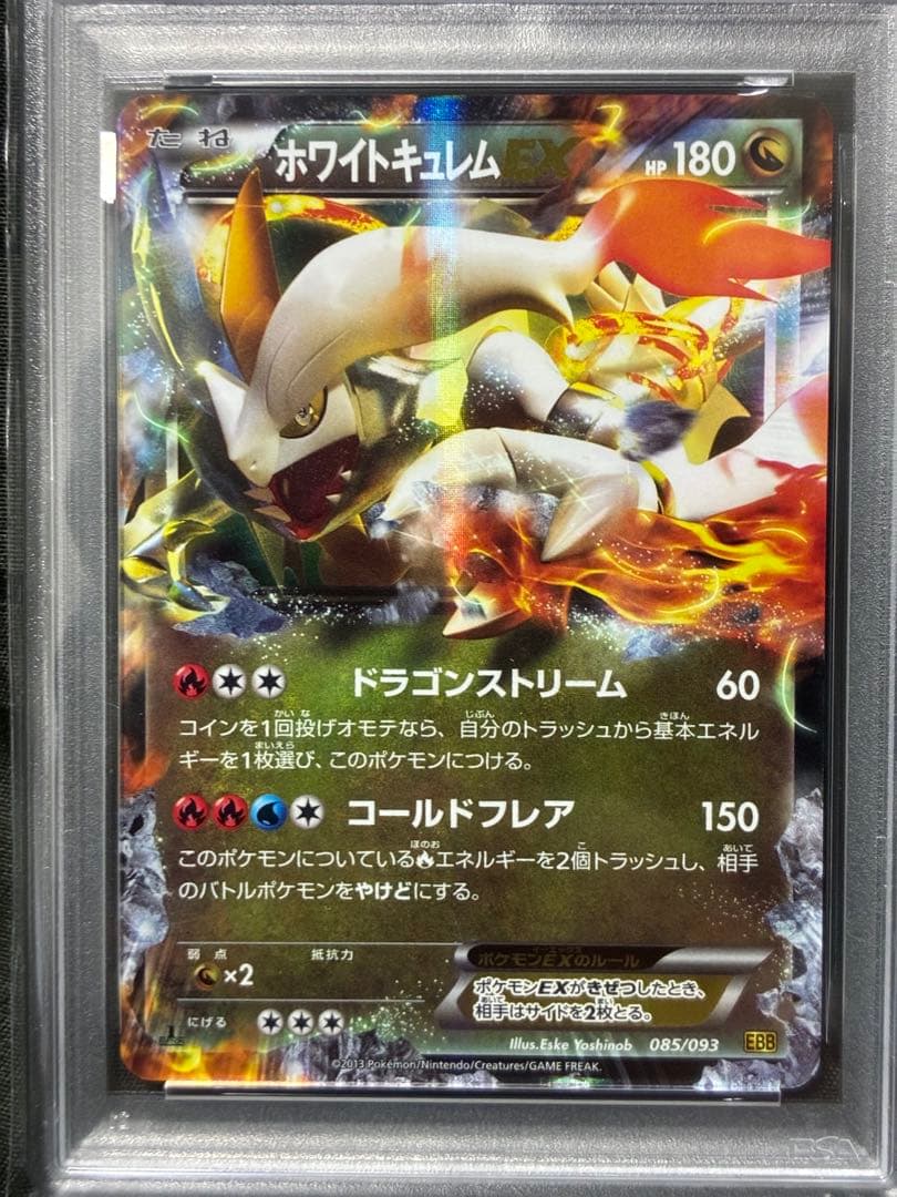 世界32枚 PSA10 ホワイトキュレムEX 1ST 2013 085 1