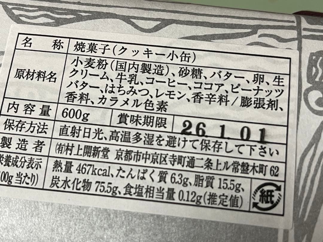京都 村上開新堂 クッキー 小缶 26.1賞味期限