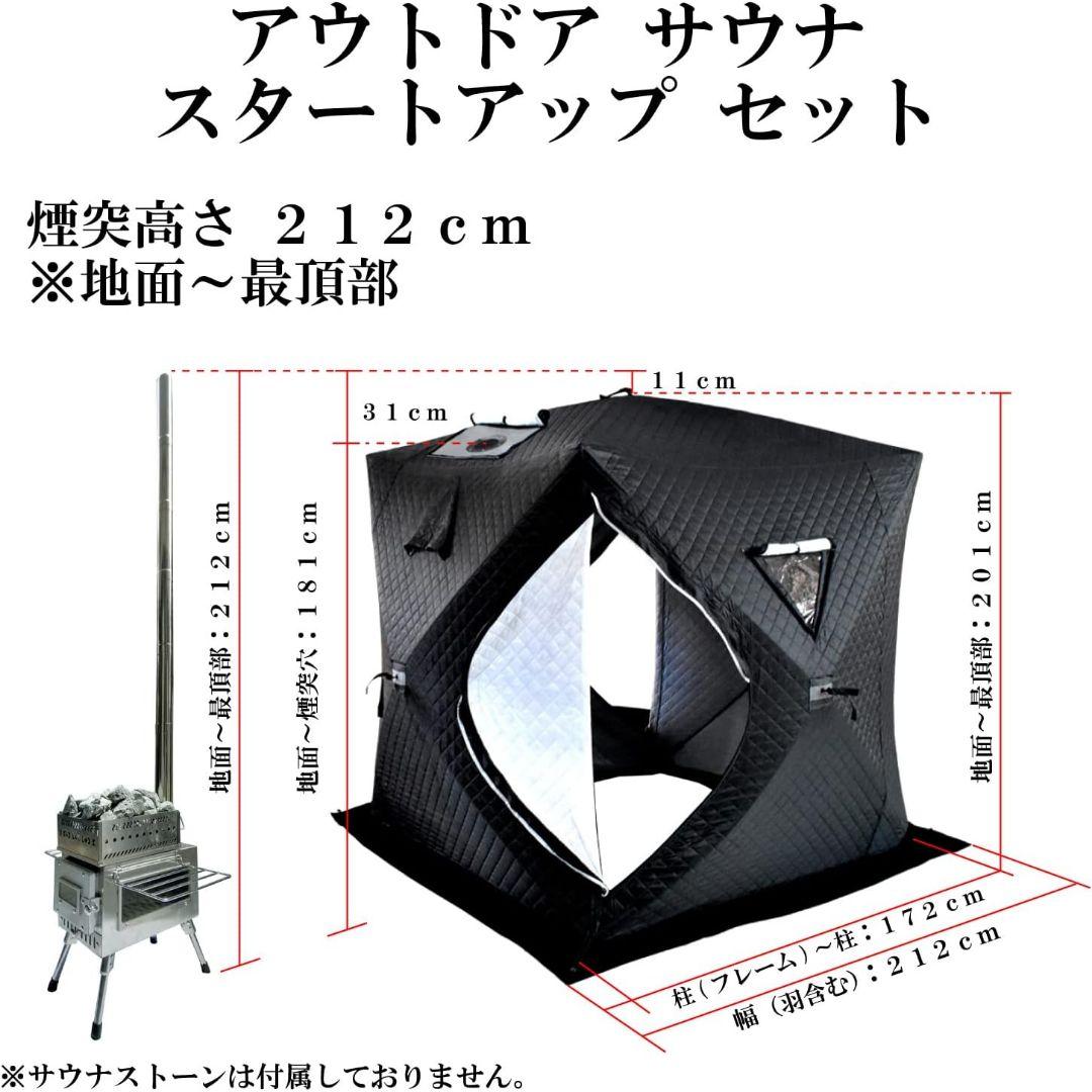 アウトドア　サウナセット