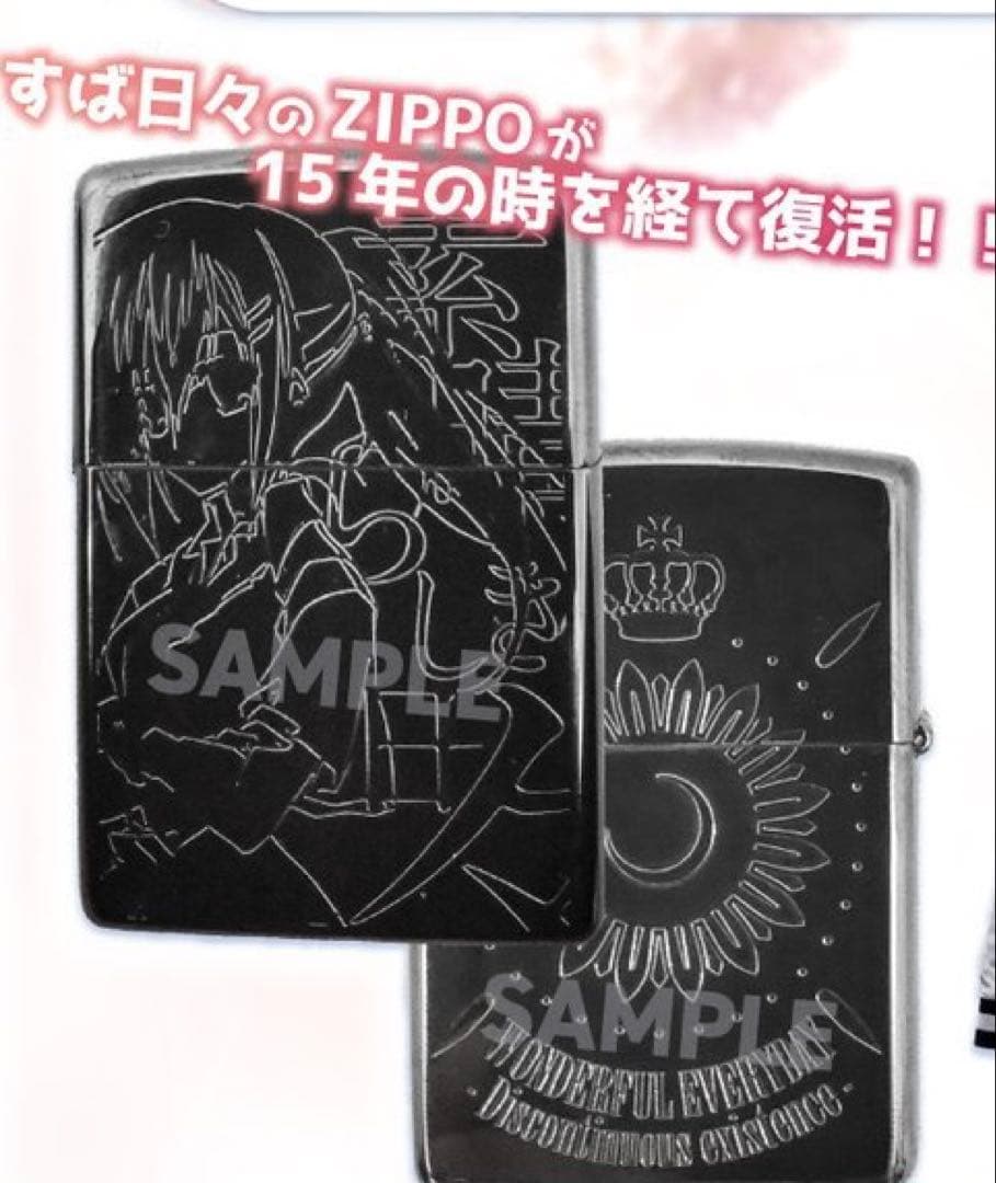 素晴らしき日々 ジッポ Zippo ライター