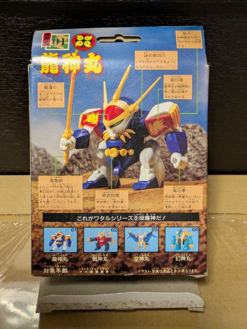 【完品?】当時物 タカラ 魔神大集合 魔神英雄伝ワタル 龍神丸 プラクション