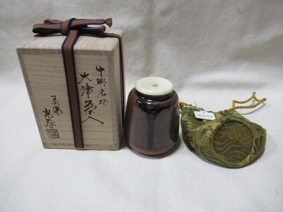 茶道具　茶入　中興名物大津　美濃光寿造　共箱