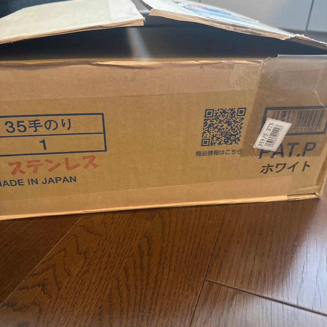 【未使用】HOEI 35 手のり ステンレス ホワイト