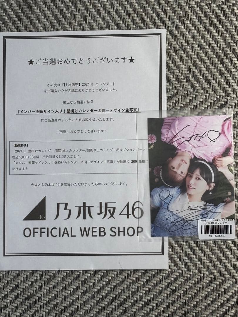 乃木坂46 カレンダー2024直筆サイン生写真（菅原咲月/池田瑛紗）