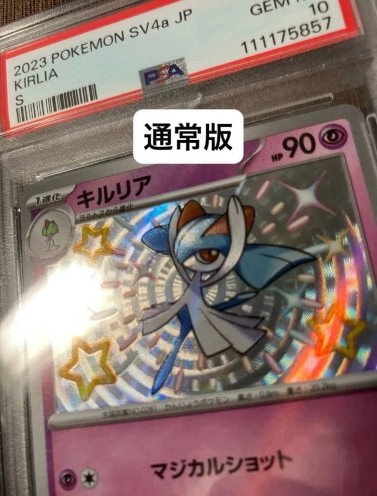 【特大エラー品】 キルリア　S ポケモンカード　レリーフ加工エラー　2枚セット