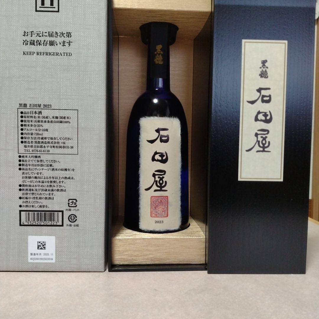石田屋 2025年製 日本酒 720ml 木箱入り