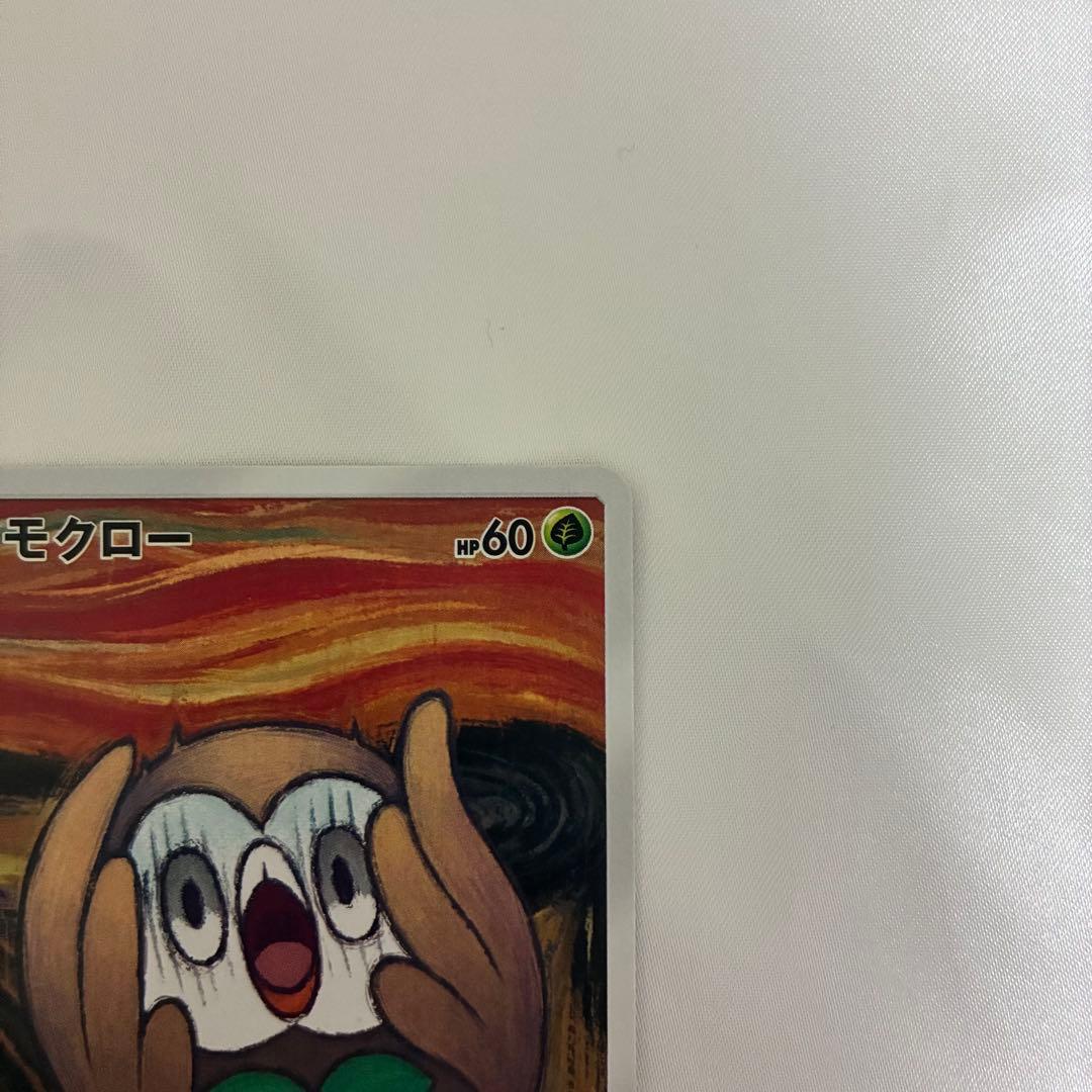 モクロー ムンク プロモ