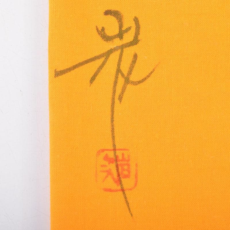 輪島塗　角野岩次作　沈金蒔絵　「昇陽松」　飾額　共箱　C　8653A