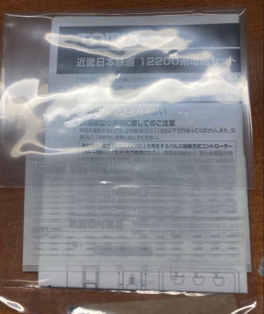 TOMIX 98562 近畿日本鉄道 12200系 増結セットB