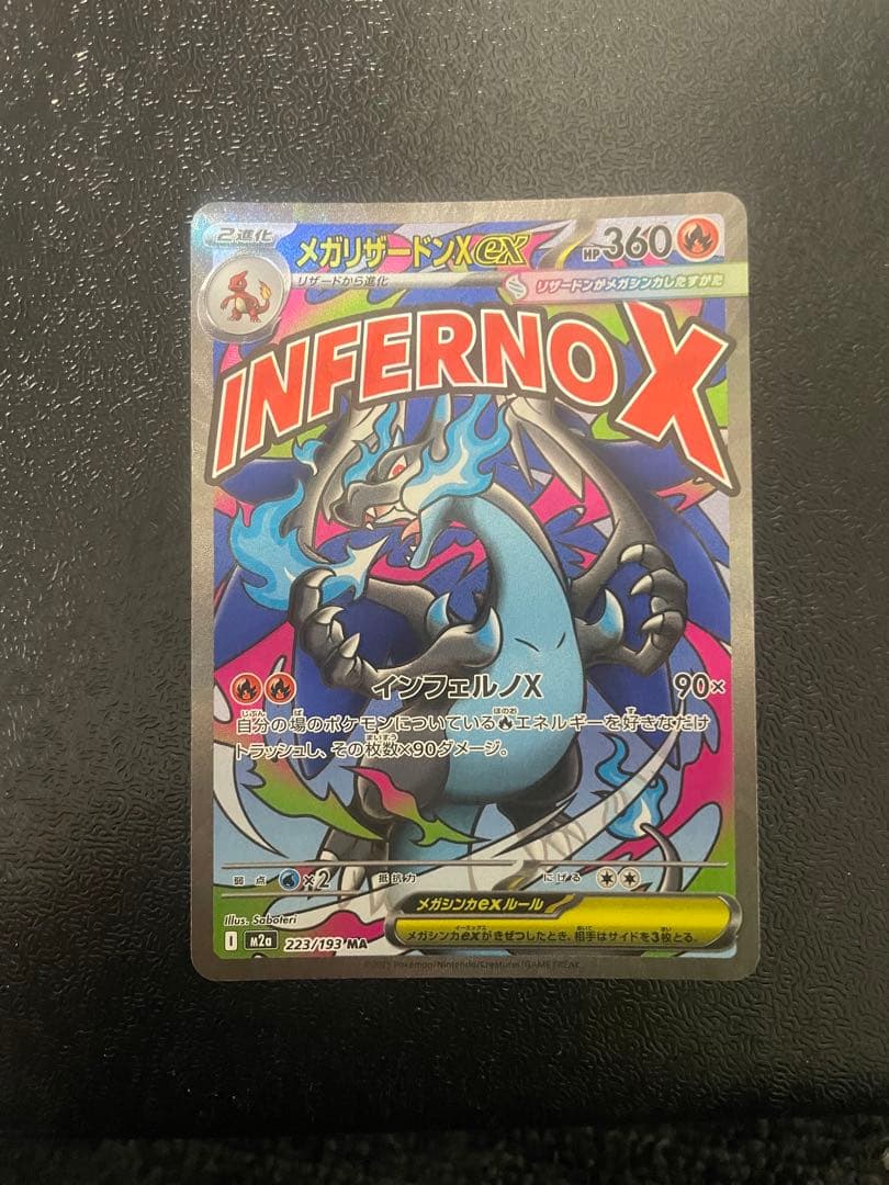 メガゲンガーexSAR メガカイリューexMUR メガリザードンex おまけ付き