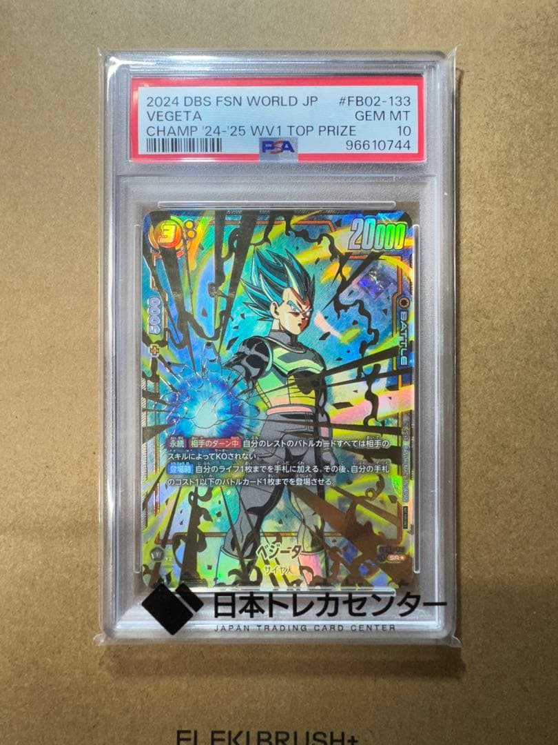 【PSA10】 ベジータ チャンピオンシップ プロモ FB02-133　cs