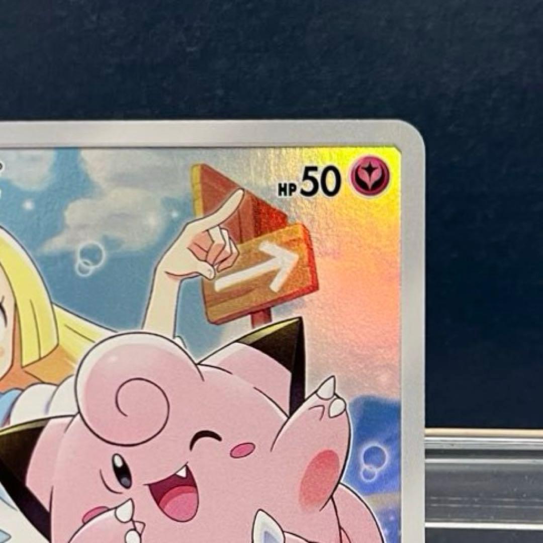 ポケモン　ピッピ　CHR 仕様　PROMO プロモ　リーリエ