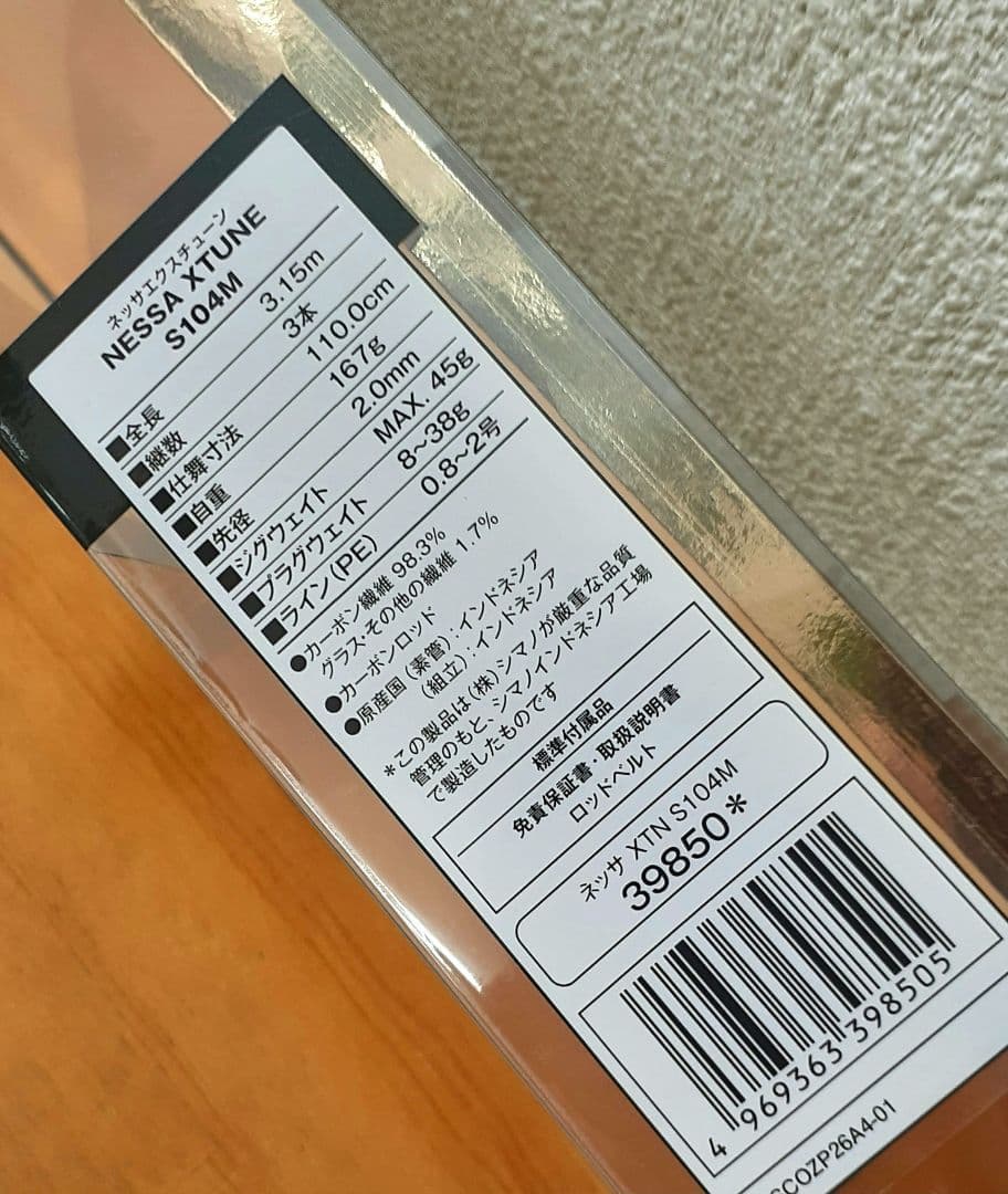 20 ネッサ エクスチューン S104M