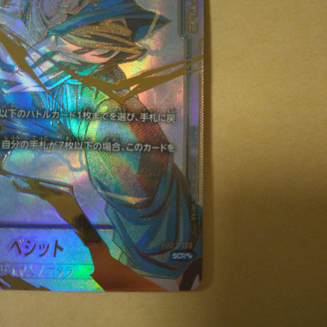 ドラゴンボール　フュージョンワールド　ベジット　パラレル　scr