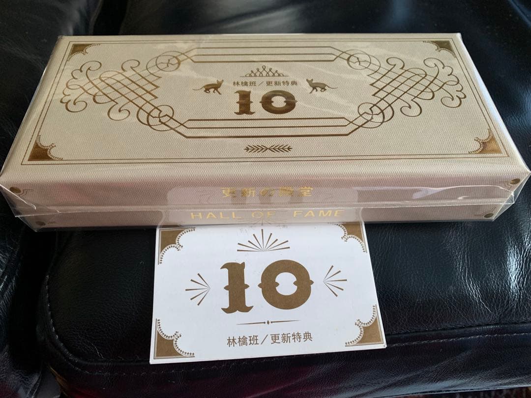 【未開封・未使用】椎名林檎 更新の殿堂10年 更新特典