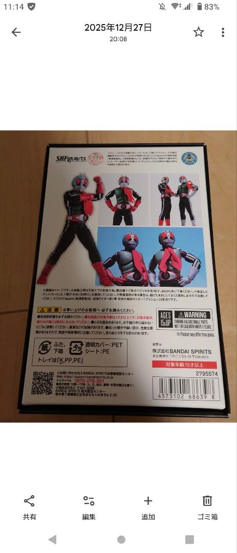 真骨彫製法 仮面ライダー新2号 栄光の昭和ライダーエディション(新品未開封品)
