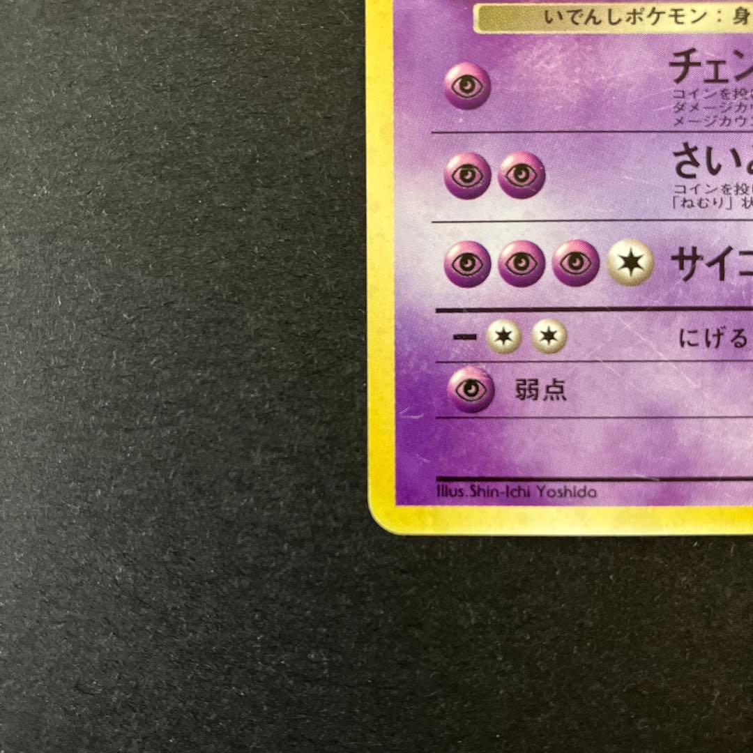 【中古品】 ポケットモンスターカードゲーム R団のミュウツー LV.35 ★