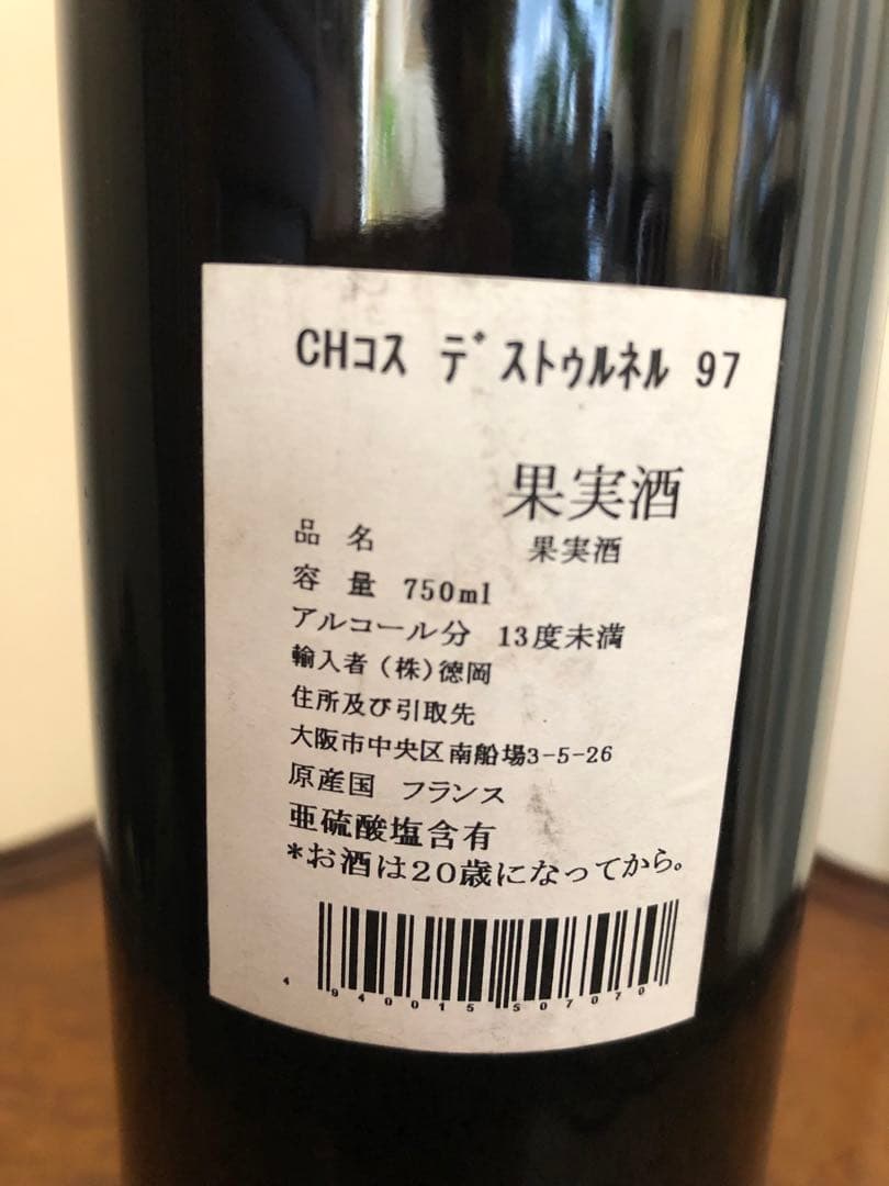 【美品】シャトーコスデストゥルネル1997