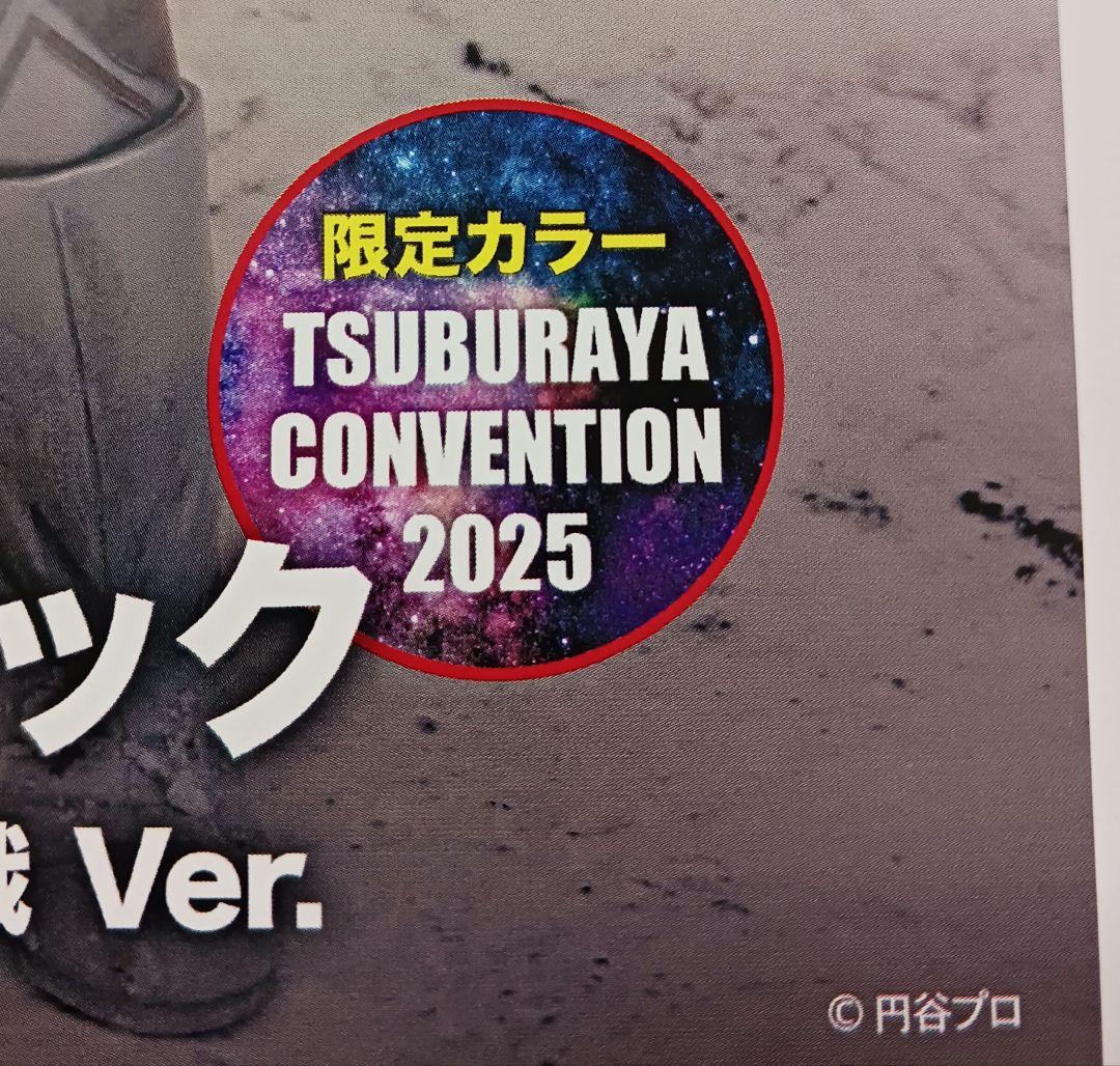 ウルトラマンジャック ウルトラディフェンダー 雪山決戦 Ver.