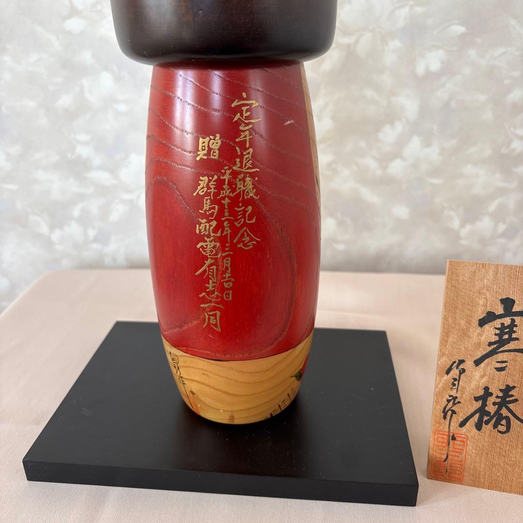 卯三郎こけし❗️ 伝統工芸品の 木製こけし