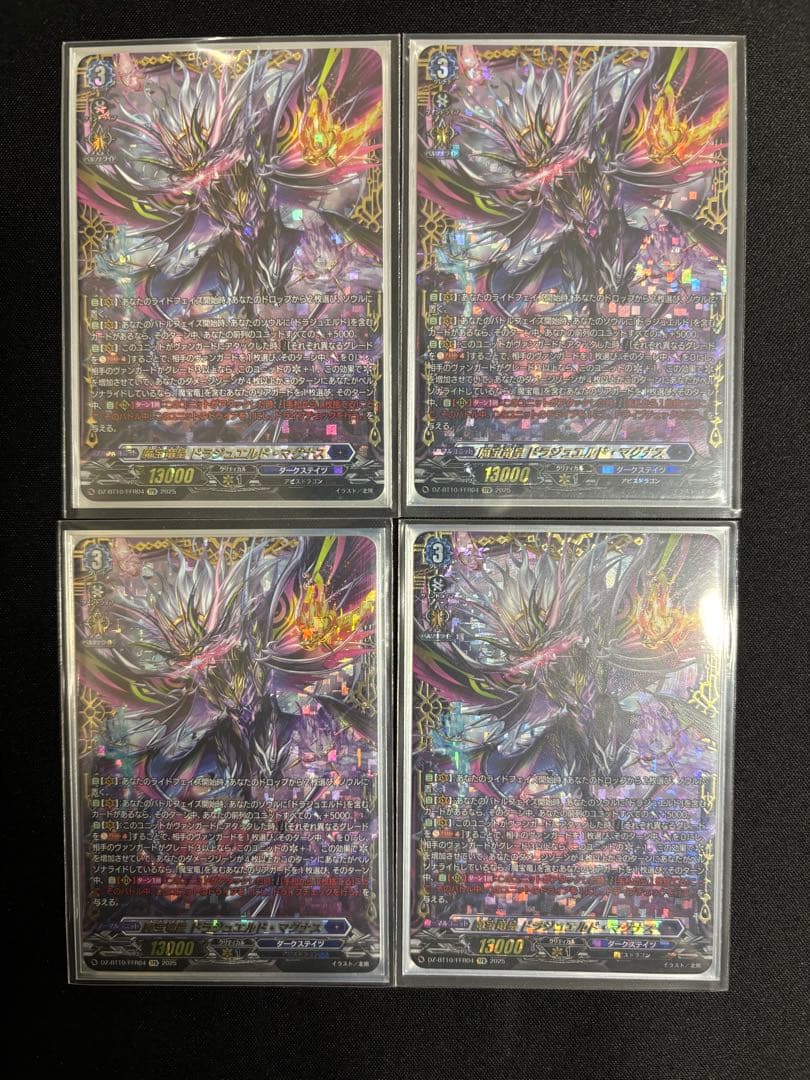 魔宝竜皇 ドラジュエルド・マグナス FFR