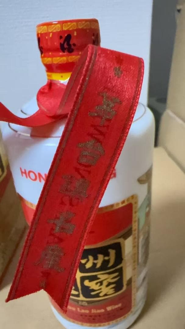 未開封茅台酒 貴州老窖　極品 茅台 香港三生中西酒業 53％ 箱付　香港ラベル