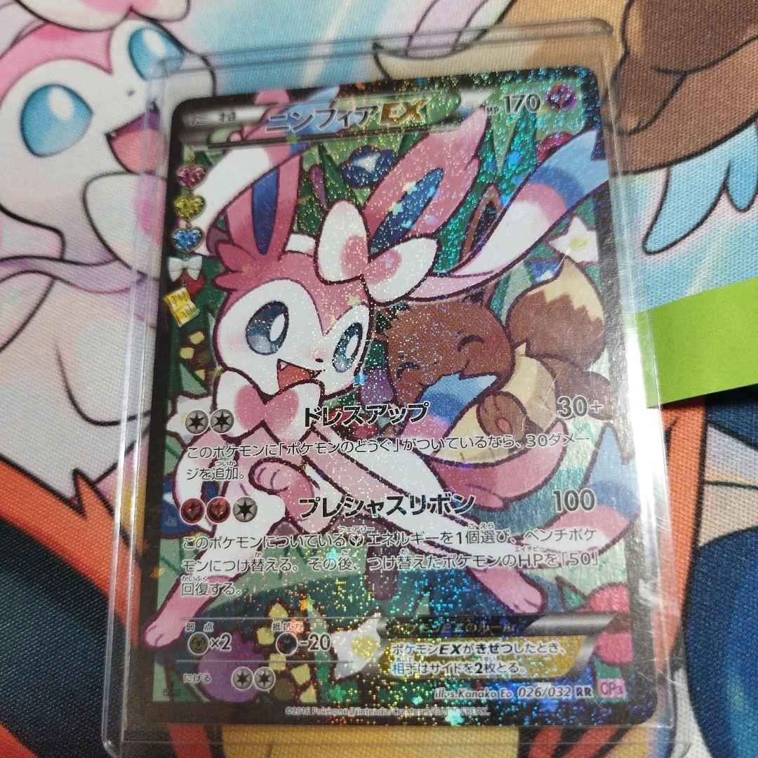 匿名配送無料　美品　ニンフィアEX（エラー版）RR