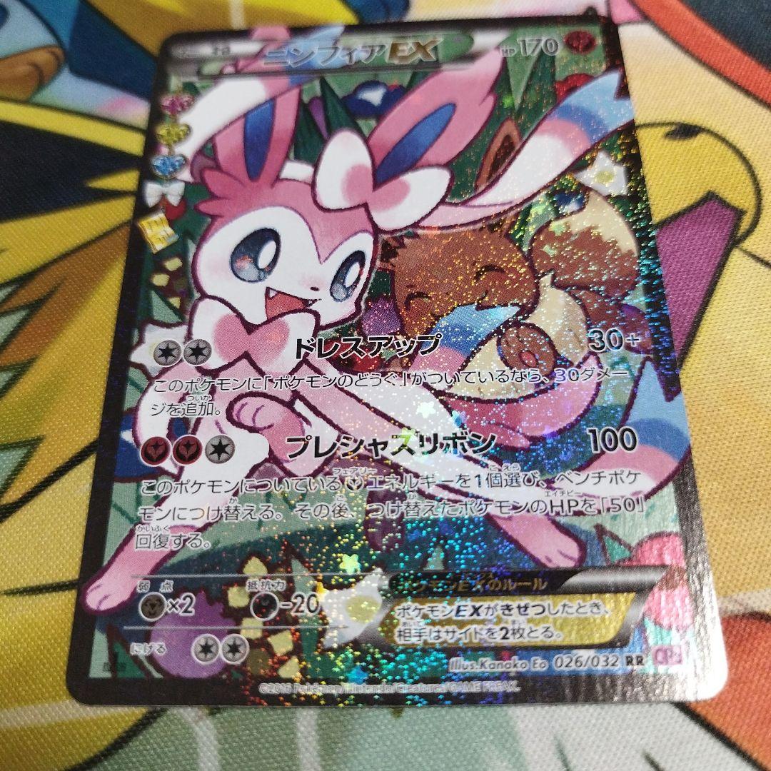 匿名配送無料　美品　ニンフィアEX（エラー版）RR