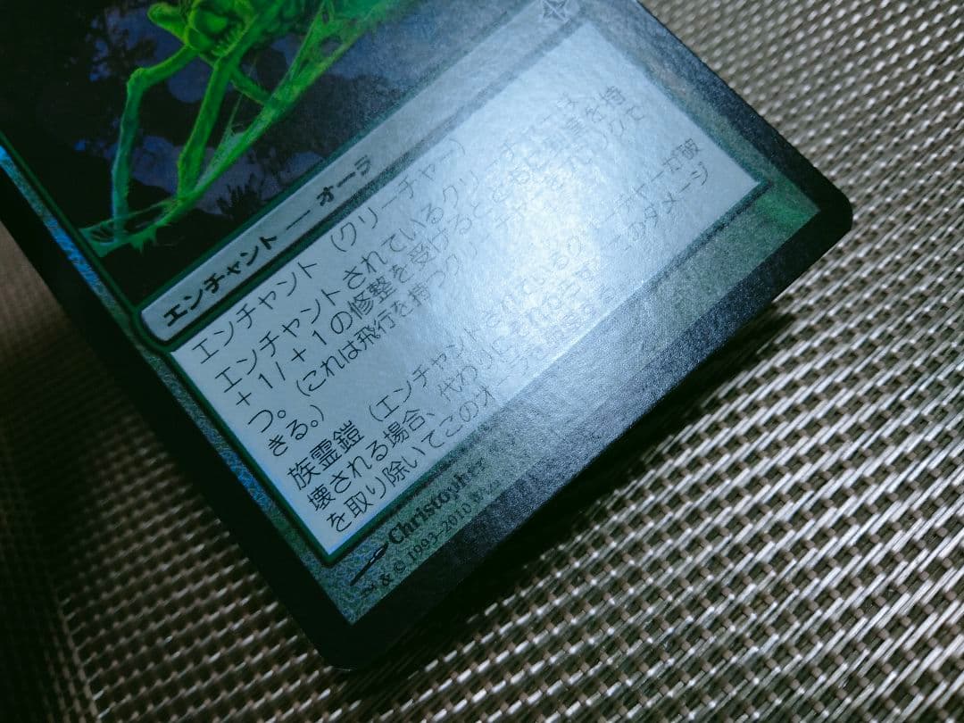 【ご確認用】エルドラージ覚醒 foil 蜘蛛の陰影 日本語 1枚　MTG