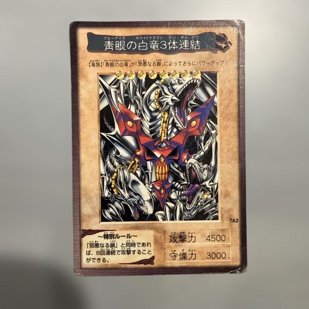 邪悪なる鎖　青眼の白龍　遊戯王　バンダイ版　カードダス　TA1 TA2