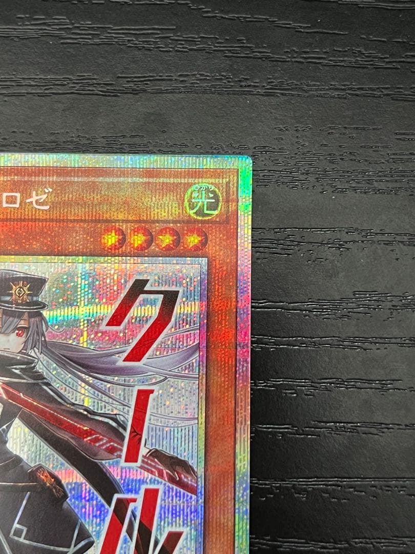 遊戯王　閃刀姫　ロゼ　プリズマ　 プリシク 絵違い