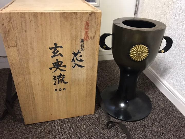 高級美術 菊紋 鋳銅製 花入 玄奥流 (高級木箱入)菊御紋