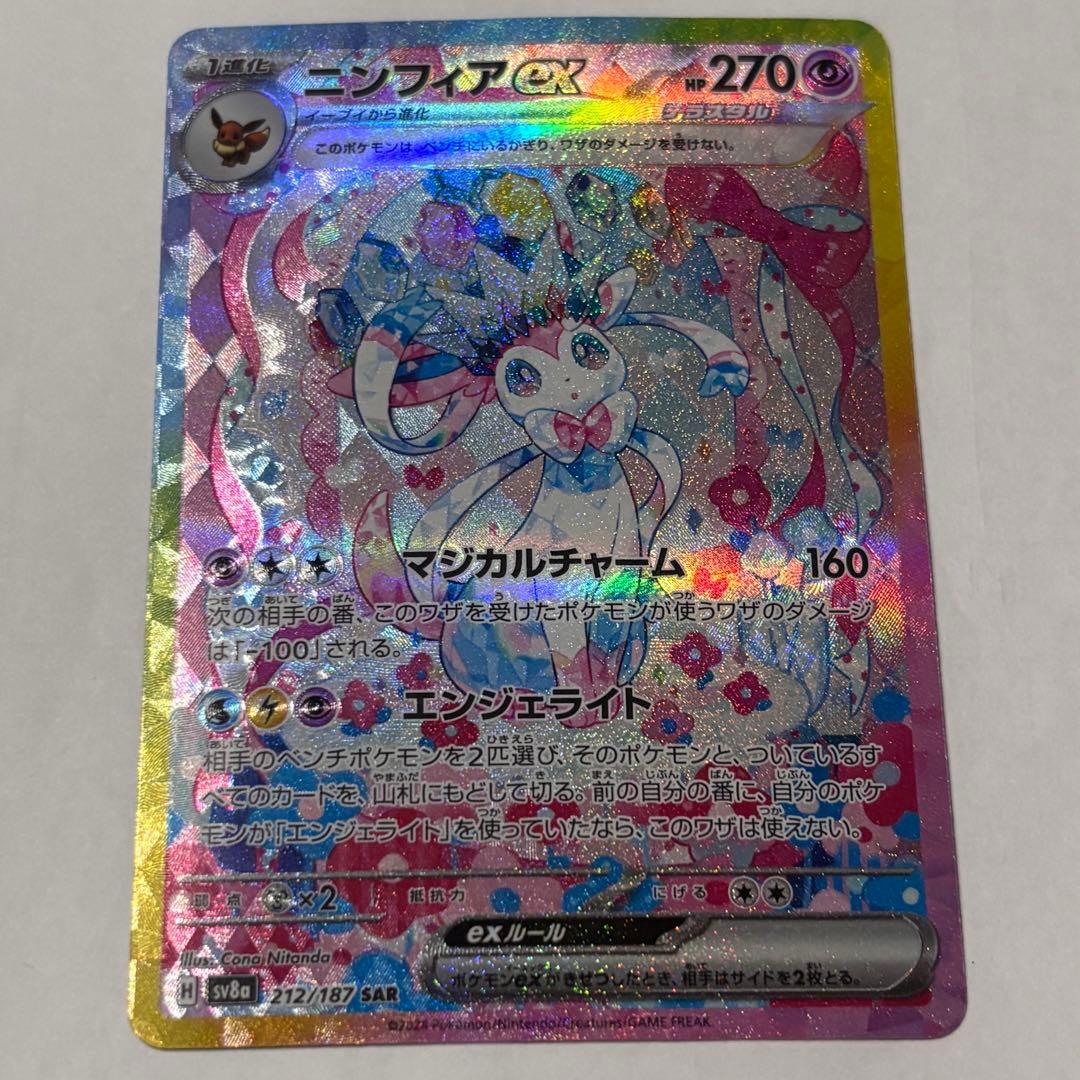 ポケカ ニンフィアex SAR