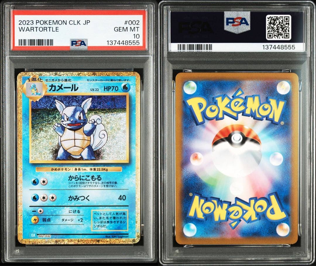 【PSA10　連番】classic ゼニガメ カメール カメックス　連番